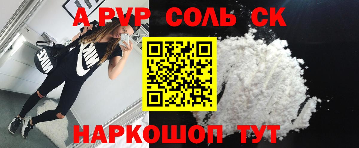 Анжеро-Судженск  APVP Соль  Alpha PVP VHQ  Вход с VPN 