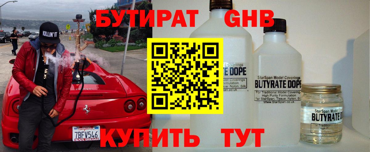 БУТИРАТ  Бутират 99%  Вход с VPN  Анжеро-Судженск 