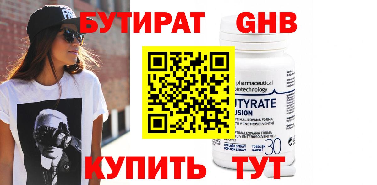 БУТИРАТ GHB Анжеро-Судженск