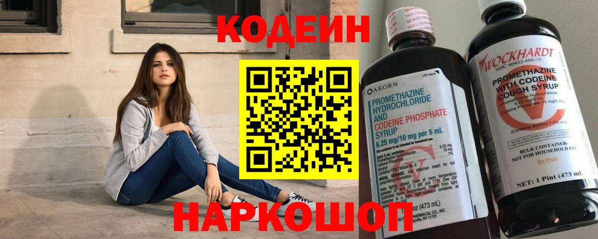 Кодеиновый сироп Lean напиток Lean (лин) Анжеро-Судженск
