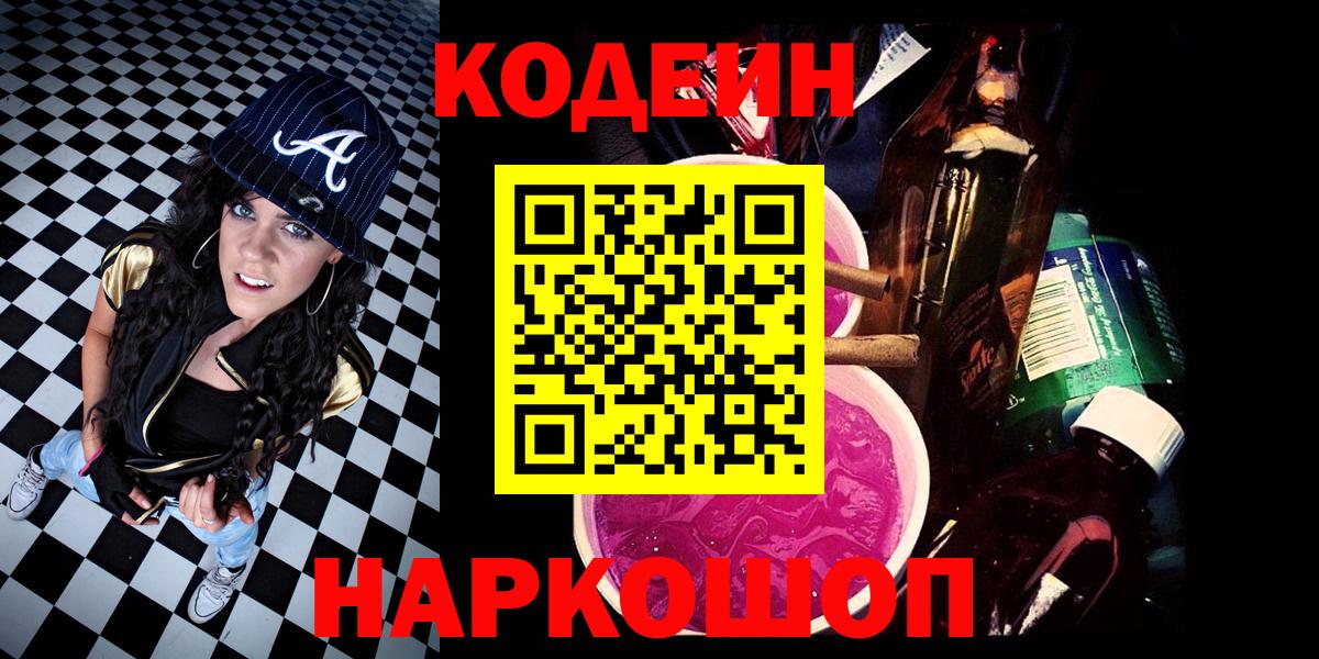Анжеро-Судженск  Кодеин напиток Lean (лин)  Вход с VPN  Codein напиток Lean (лин) 