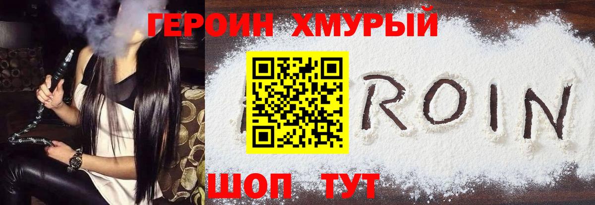 ГЕРОИН Heroin Анжеро-Судженск